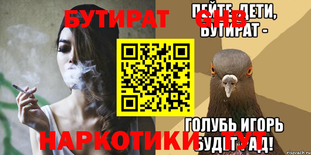 Семилуки  БУТИРАТ вода  Вход с VPN 