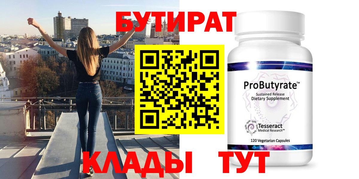 БУТИРАТ оксибутират Семилуки