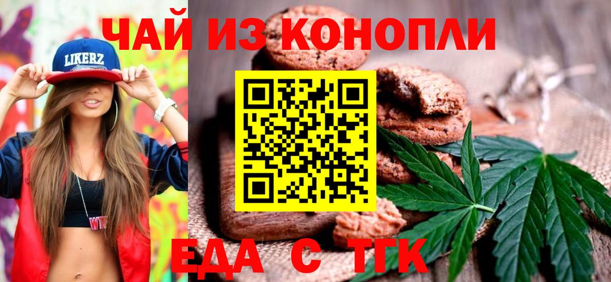 Семилуки  Cannafood конопля  Вход с VPN 