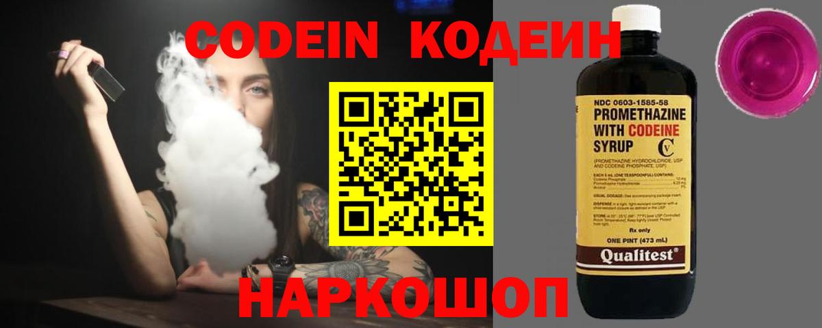 Codein напиток Lean (лин) Семилуки