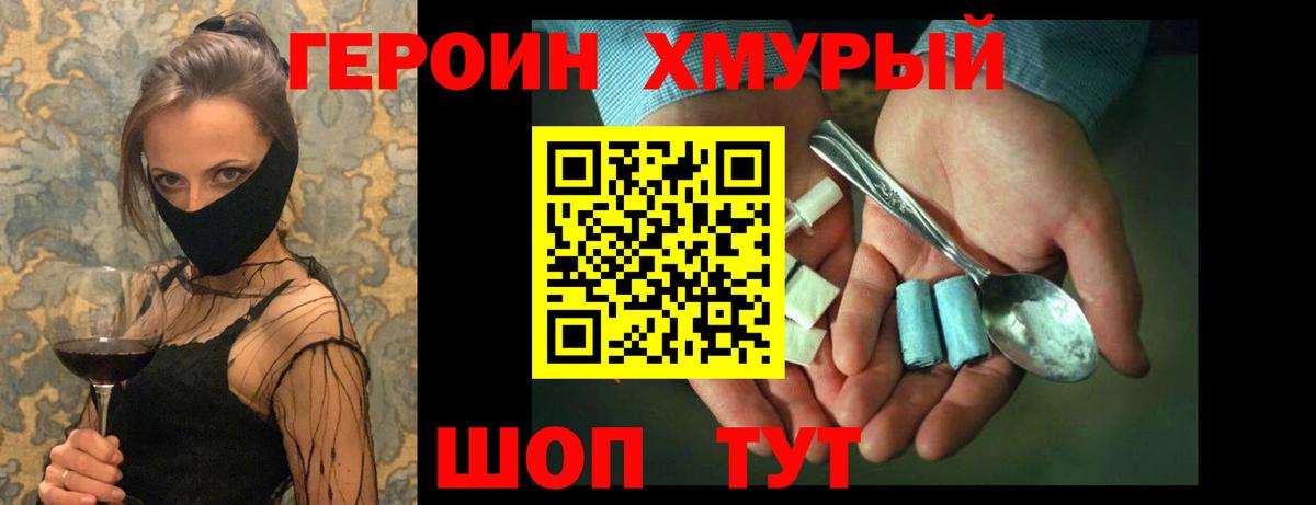 Героин Афган Семилуки