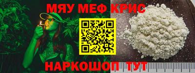 мяу мяу кристалл Пушкино