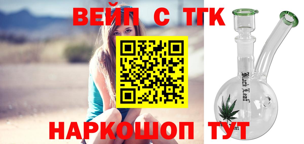 Дистиллят ТГК вейп с тгк    зеркало  Дистиллят ТГК концентрат  Семилуки  Вход с VPN  цены  